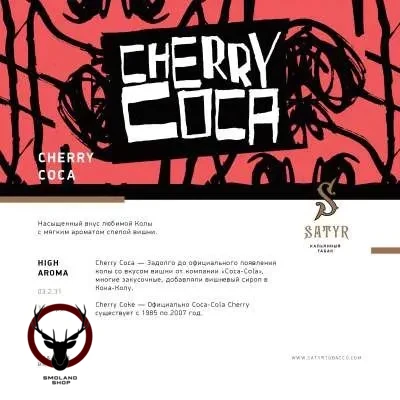 Satyr Cherry coca 25 гр МРК