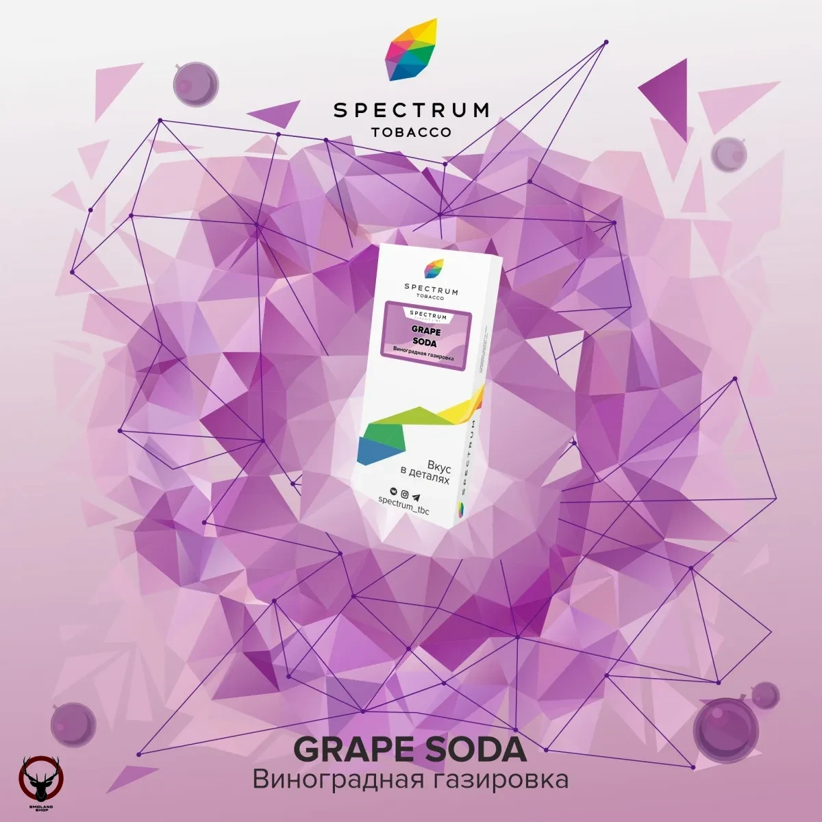 Spectrum Grape soda 40гр МРК