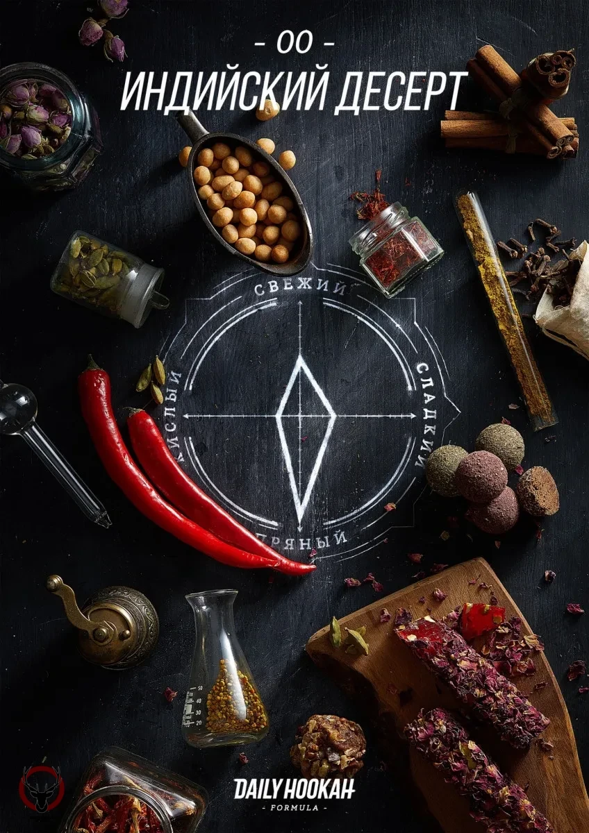 Daily Hookah Индийский десерт 250 гр.