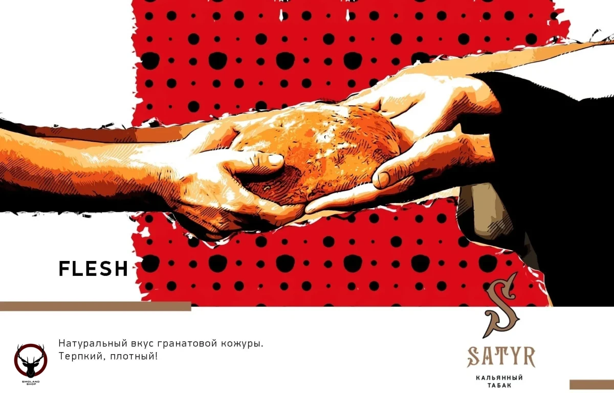 Satyr Flesh 25 гр МРК