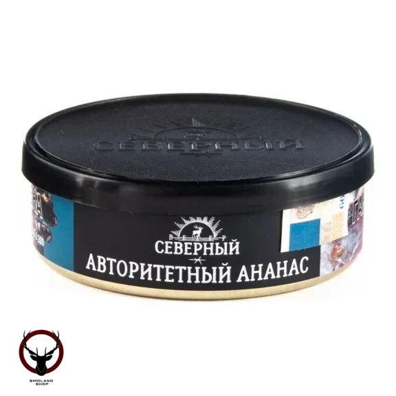 Северный Авторитетный ананас 25гр МРК