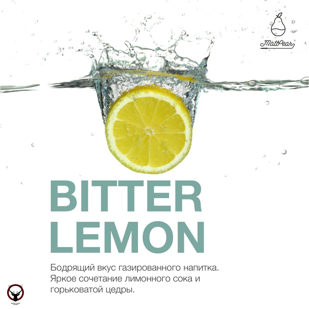 Табак MattPear - Bitter Lemon 250 гр. (Горький Лимон)