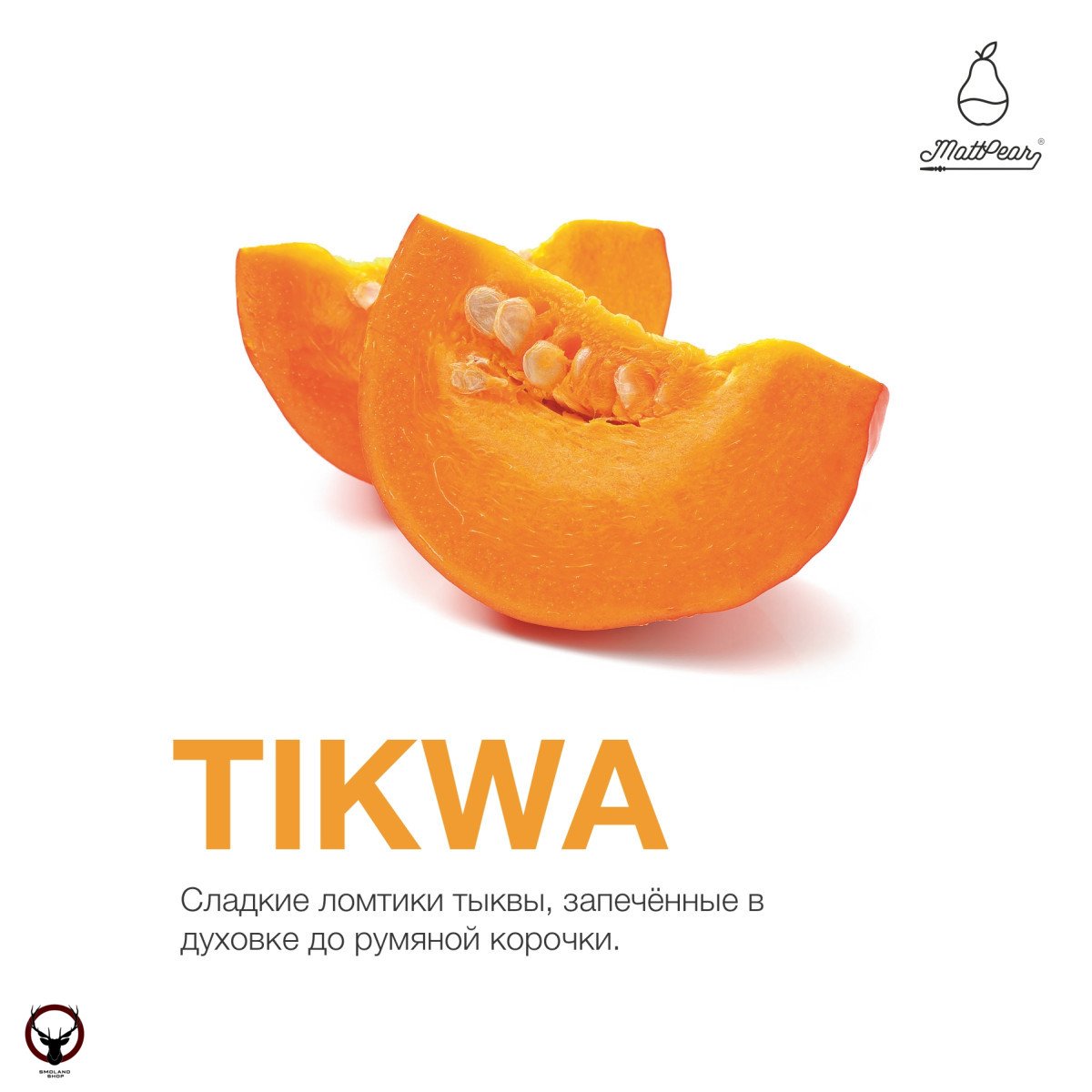 Табак MattPear - Tikwa 250 гр. (Tikwa)