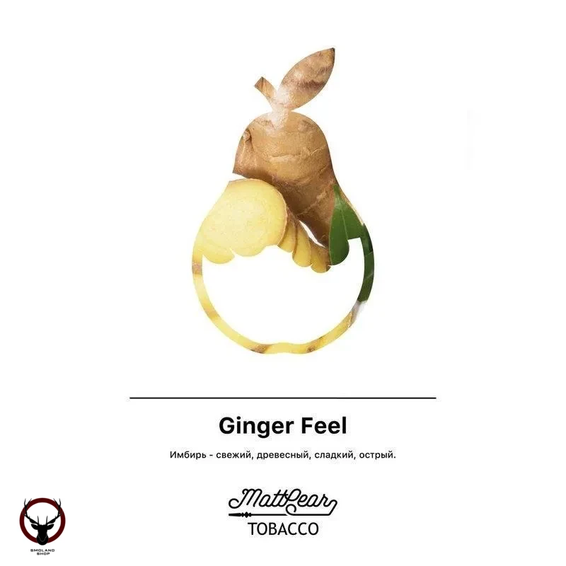 Табак MattPear - Ginger Feel 50 гр.