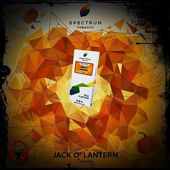 Spectrum Jack-o'-Lantern 100гр МРК