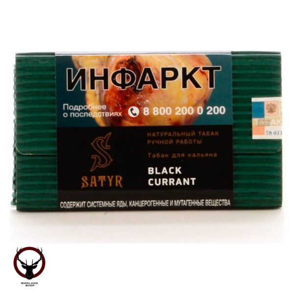 Satyr Black currant 100гр МРК
