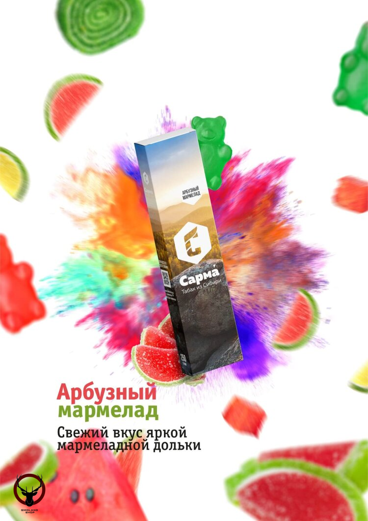 Табак для кальяна "Сарма" Арбузный мармелад 120гр МРК
