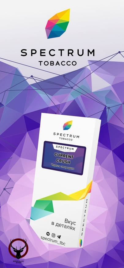 Spectrum Current crush 100гр МРК
