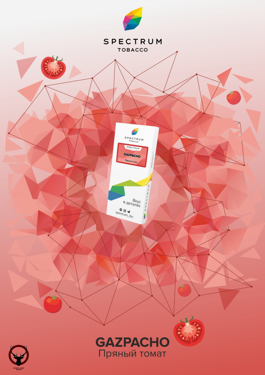 Spectrum Gazpacho 100гр МРК