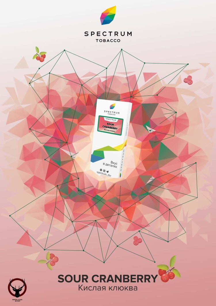Spectrum HARD Sour cranberry 100гр МРК