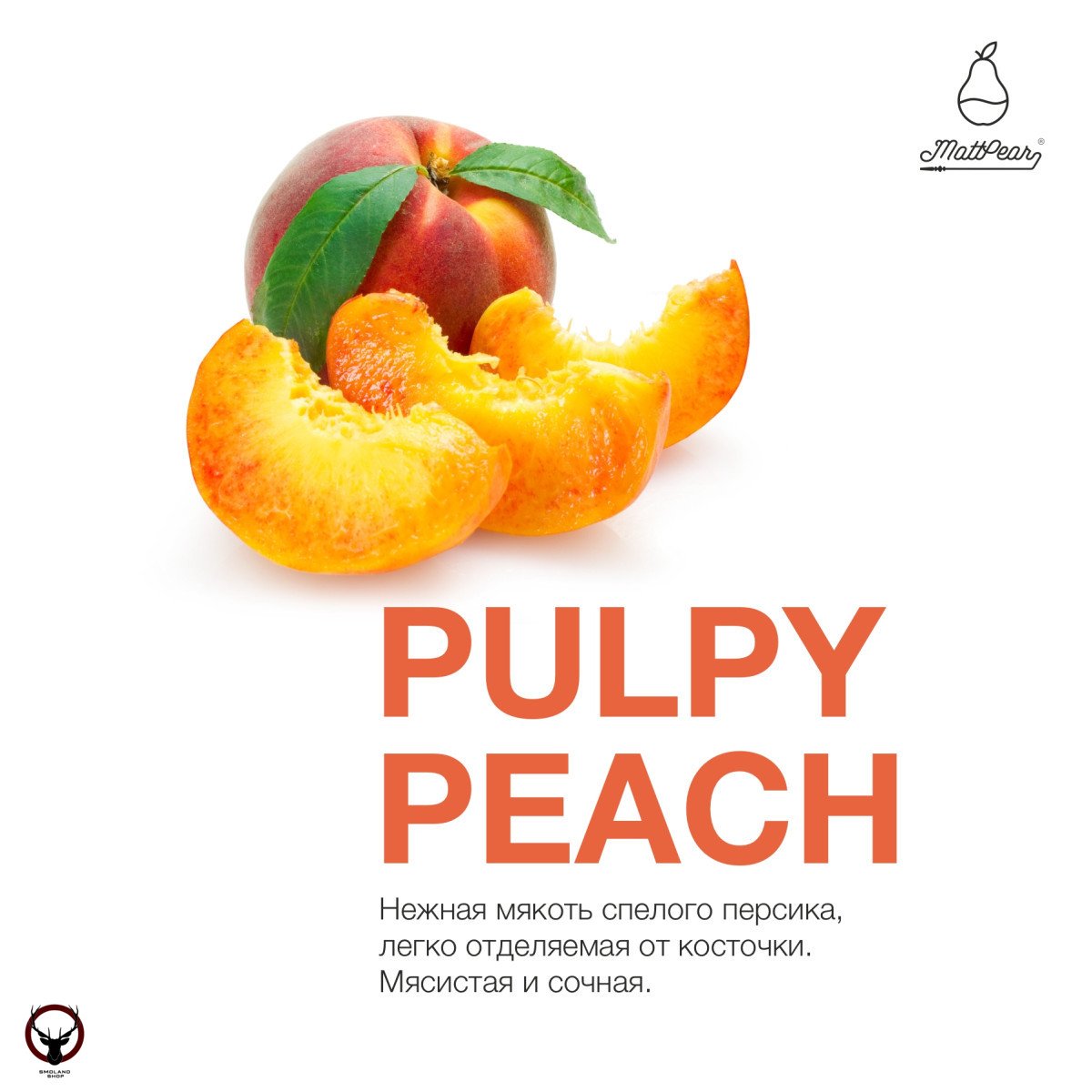 Табак MattPear - Puply Peach 250 гр.