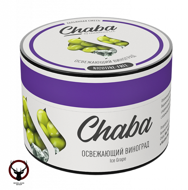 Chaba Освежающий Виноград Nicotine Free 50 г МРК