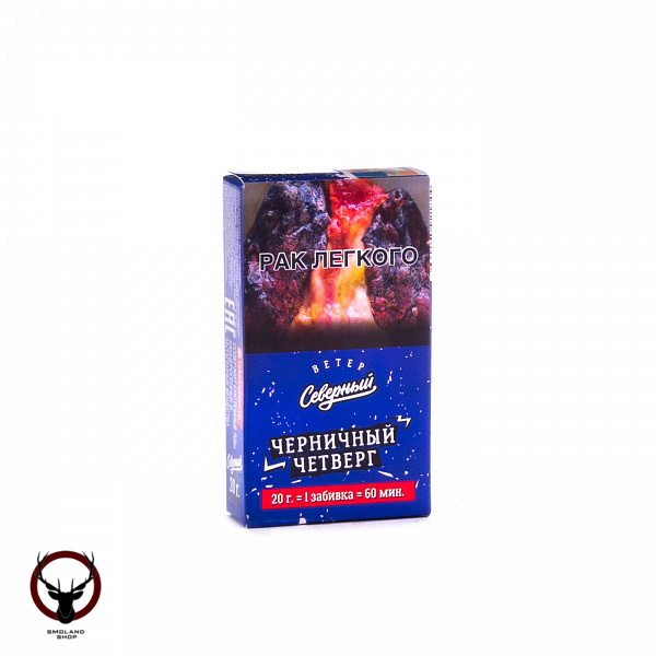 Северный Черничный четверг 20гр АТП МРК