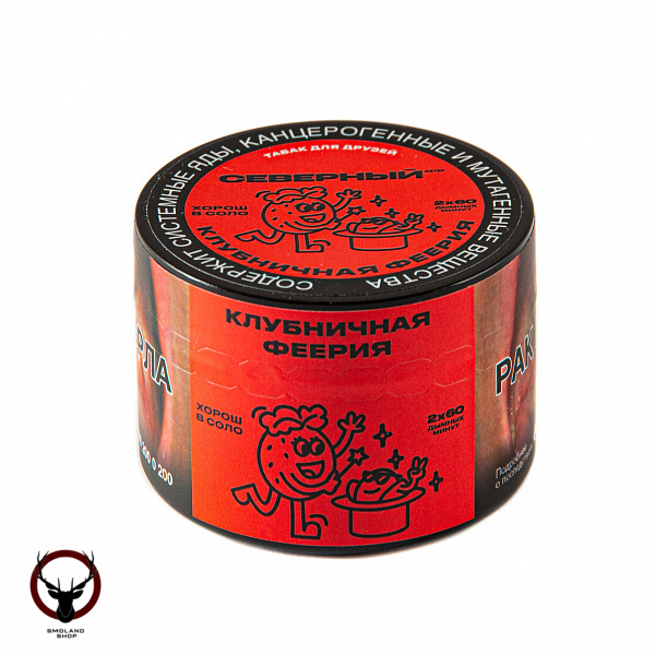 Северный Клубничная феерия 40гр МРК