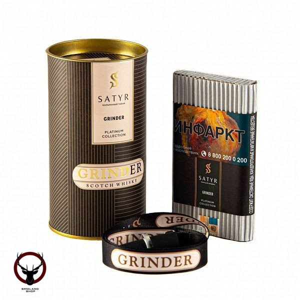Satyr GRINDER 100гр LIMITED EDITION МРК