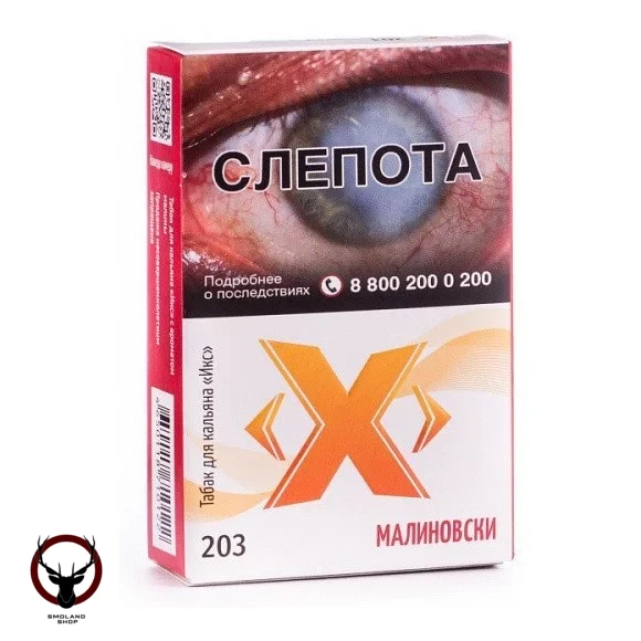 (203) Табак Икс Малиновски, 50 г МРК