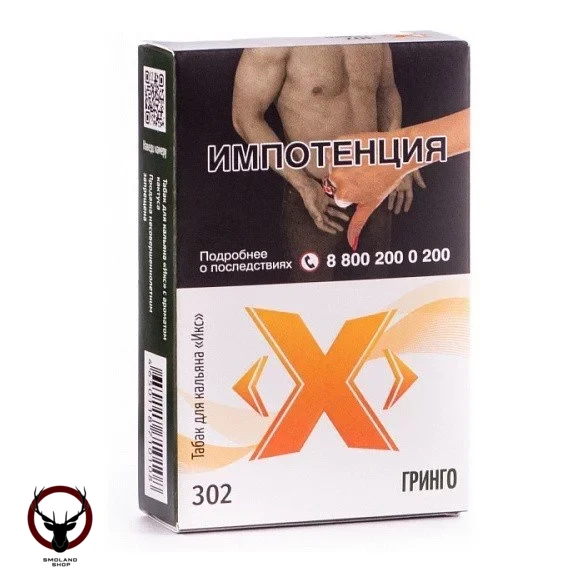 (302) Табак Икс Гринго, 50 г МРК
