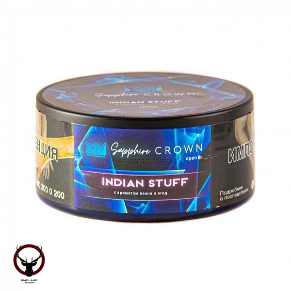 SAPPHIRE CROWN Indian stuff 100гр МРК