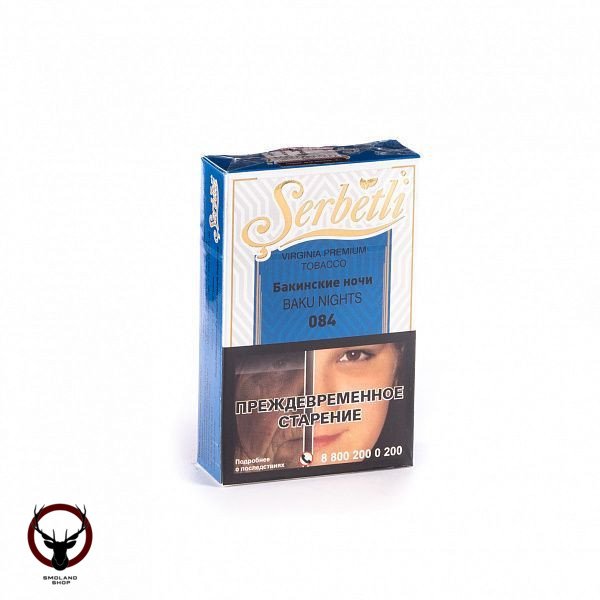 Serbetli Бакинские ночи 50гр МРК