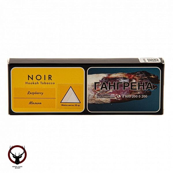 NOIR Raspberry 50гр МРК