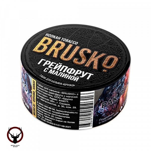 BRUSKO Грейпфрут с малиной 25гр МРК