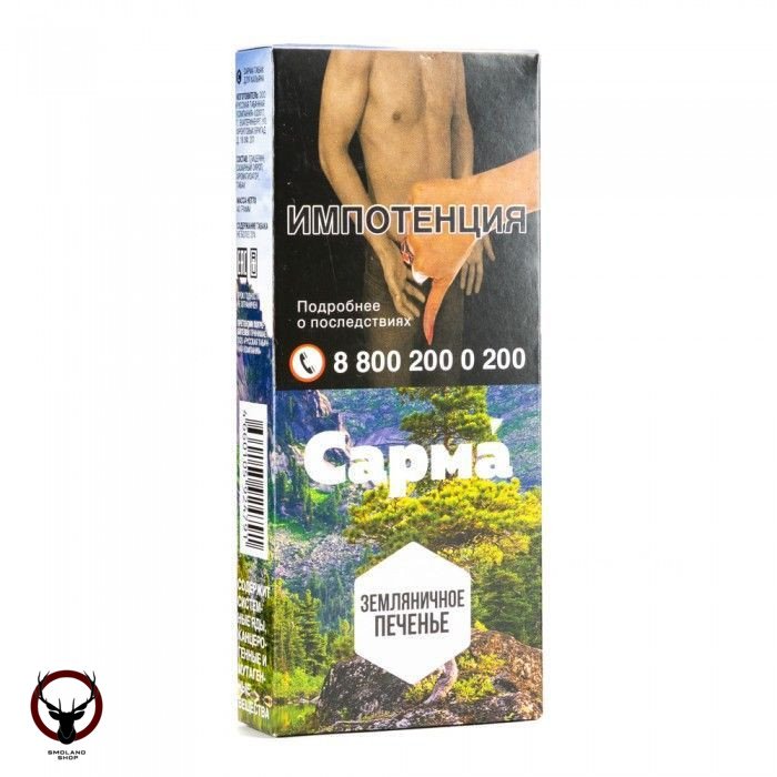 Табак для кальяна "Сарма" Земляничое печенье 40гр МРК