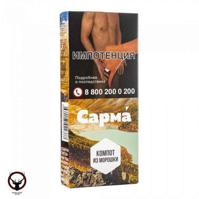 Табак для кальяна "Сарма" Компот из морошки 40гр МРК