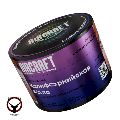 Aircraft California Cola (Калифорнийская кола) 40 г