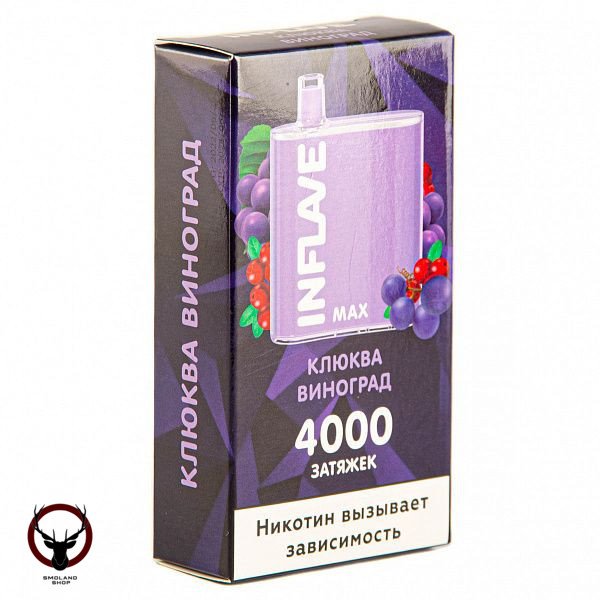 Электронная сигарета INFLAVE MAX Клюква-Виноград (4000 затяжек)
