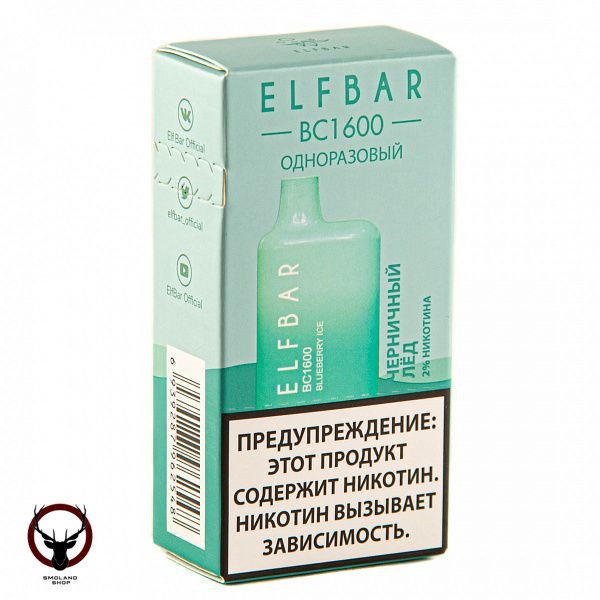 Электронная сигарета ELF BAR BC Blueberry Ice (1600 затяжек) 20 мг