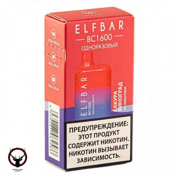 Электронная сигарета ELF BAR BC Sakura Grape (1600 затяжек) 20 мг