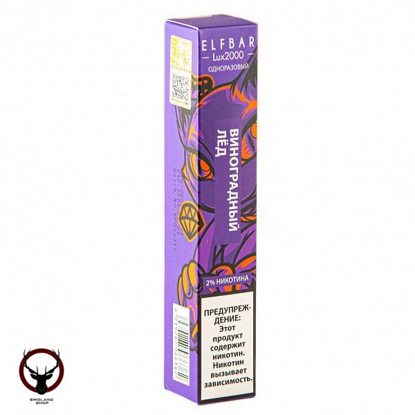 Электронная сигарета ELF BAR LUX Grape Ice (2000 затяжек) 20 мг