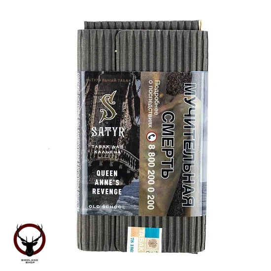 Табак для кальяна Satyr Queen Annes revenge 100гр