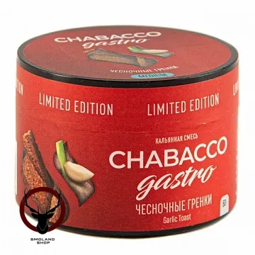 Chabacco Gastro LE MEDIUM Garlic toast 25гр МРК
