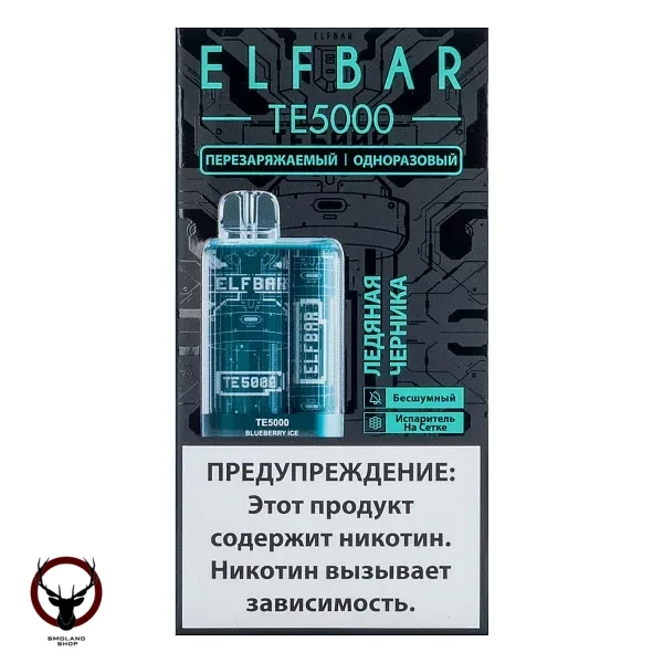 Электронная сигарета ELF BAR TE Ледяная черника (5000 затяжек) 20 мг