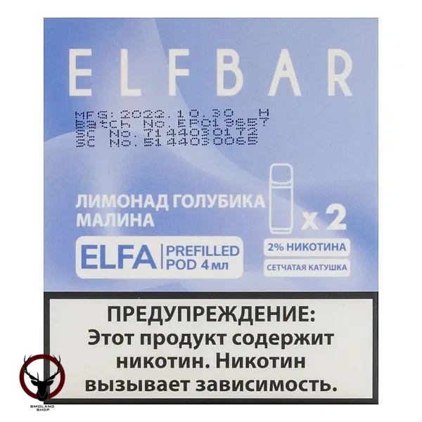 Картридж Elf Bar x2 Elfa 20 мг, 4 мл Лимонад голубика малина МРК