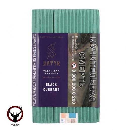 Satyr Black currant 100гр МРК