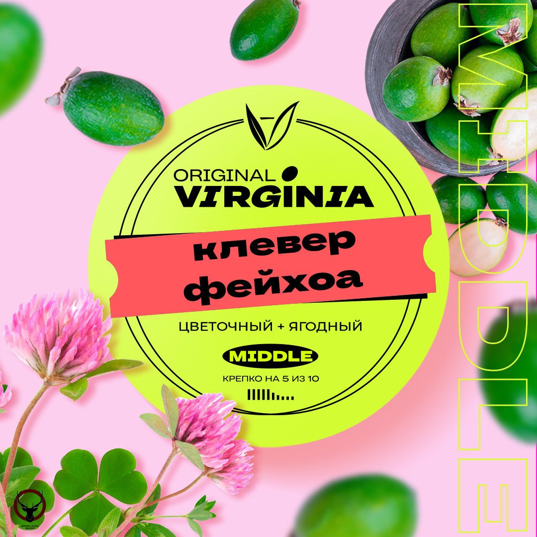 Original Virginia Middle Клевер фейхоа 25гр МРК