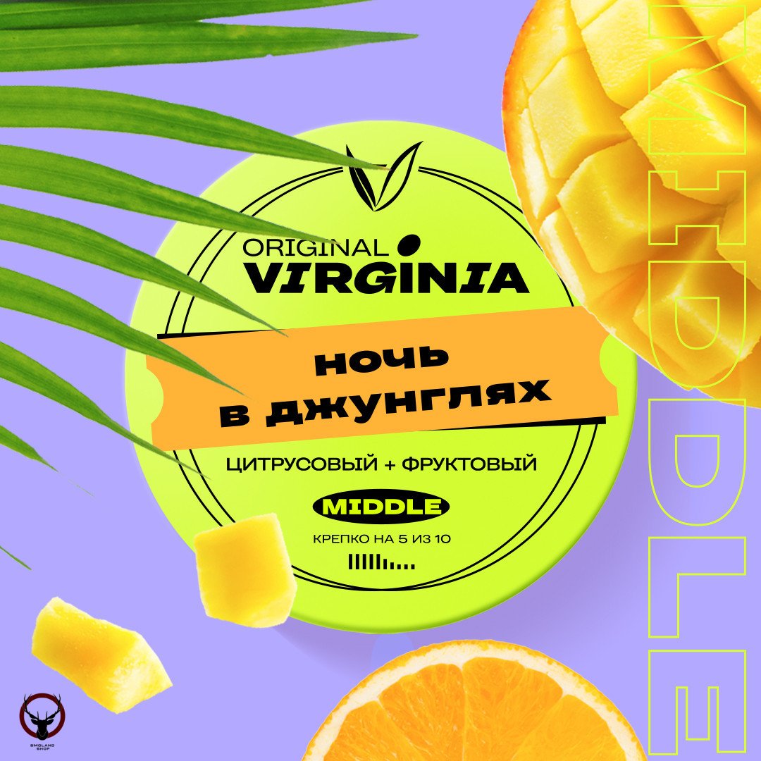 Original Virginia Middle Ночь в джунглях 25гр МРК