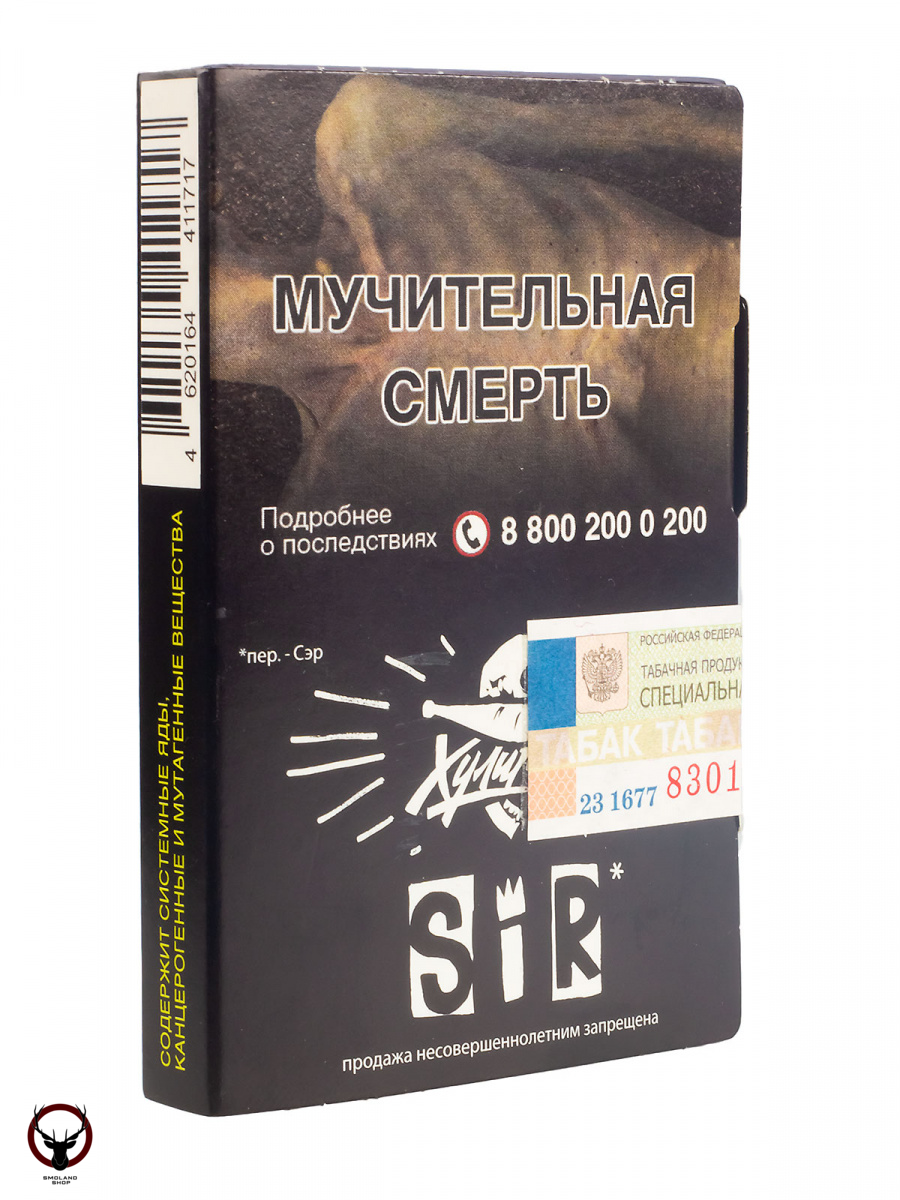 Хулиган SIR 25гр МРК