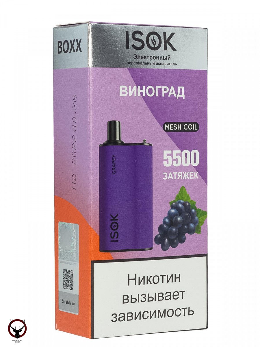 ISOK BOXX Виноград (5500 затяжек) МРК