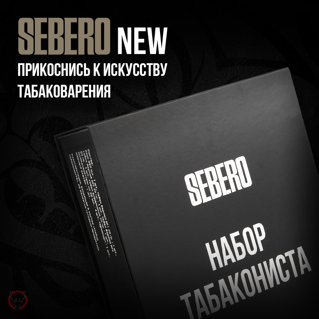 Табак для кальяна Набор Табакониста SEBERO