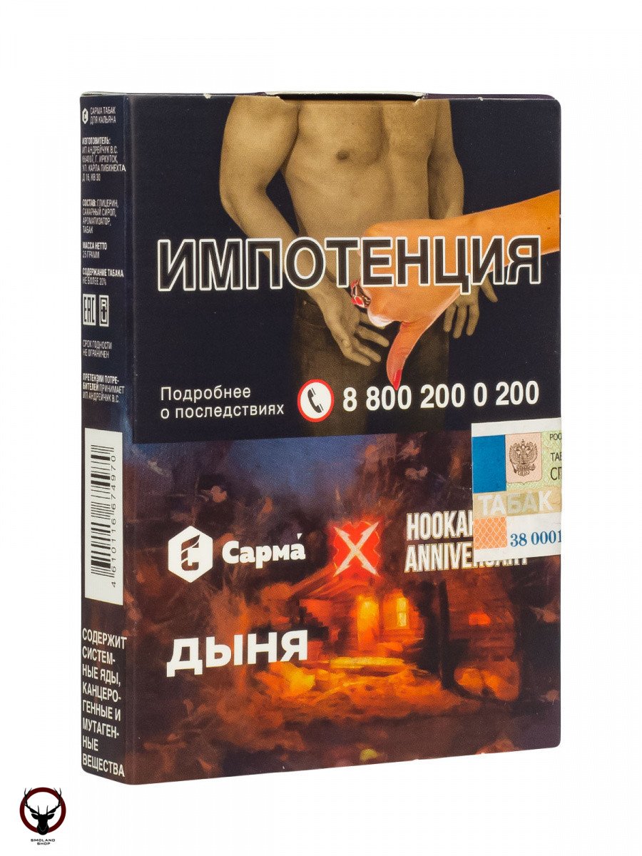 Табак для кальяна "Сарма" Дыня 25гр МРК