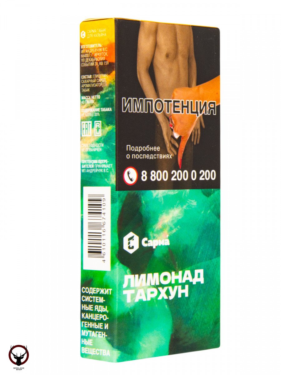 Табак для кальяна "Сарма" Лимонад Тархун 40гр МРК
