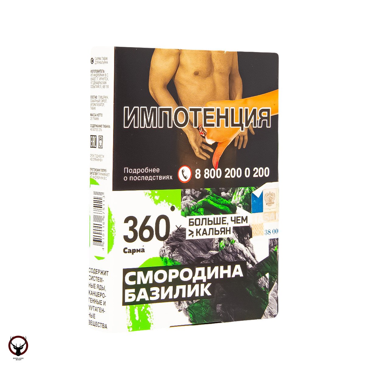 Табак для кальяна "САРМА 360" Смородина-Базилик 25гр МРК