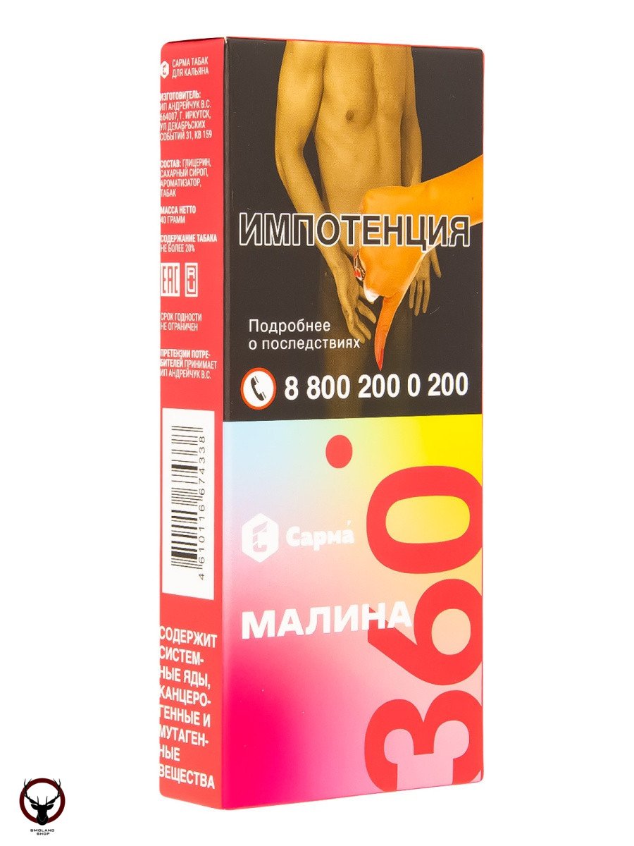 Табак для кальяна "САРМА 360" Лёгкая Малина 40гр МРК