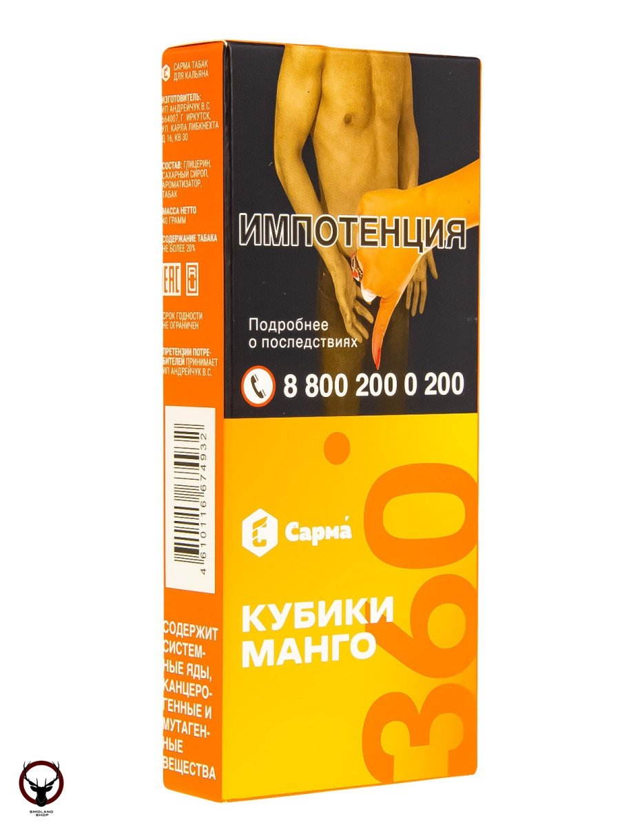 Табак для кальяна "САРМА 360" Лёгкая Кубики Манго 40гр МРК