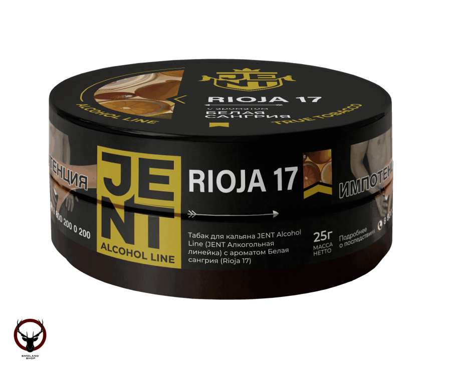 JENT Rioja 17 (Белая Сангрия) 25гр МРК