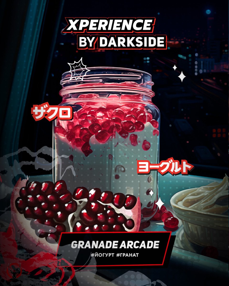 Табак для кальяна Darkside XPERIENCE GRANADE ARCADE 30 гр.