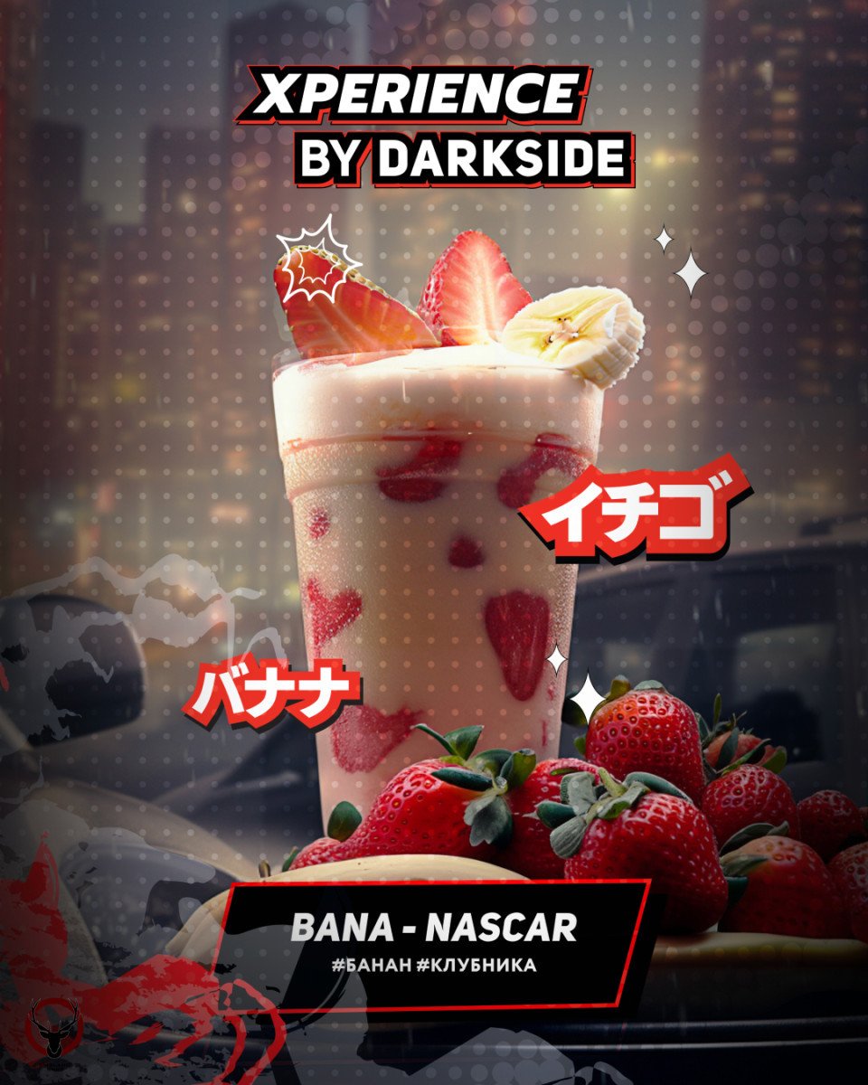 Табак для кальяна Darkside XPERIENCE BANA-NASCAR 30 гр.